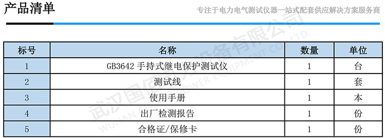 GB3642手持式繼電保護測試儀-6.jpg
