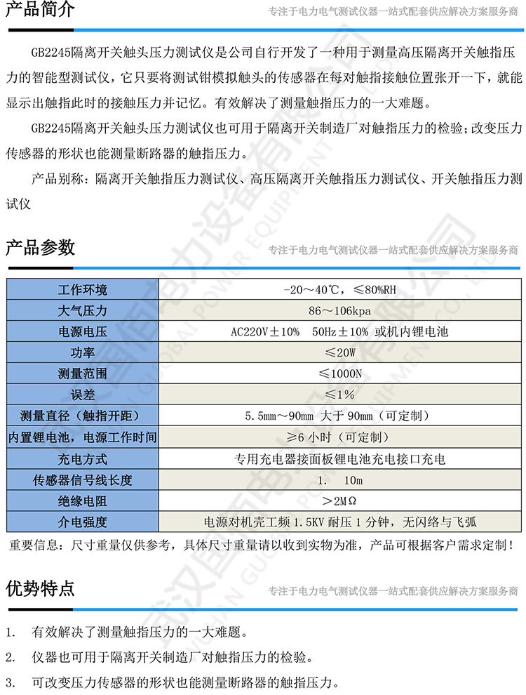 GB2245隔離開關觸頭壓力測試儀-1.jpg
