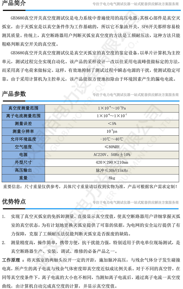 GB3680真空開關真空度測試儀-1.jpg