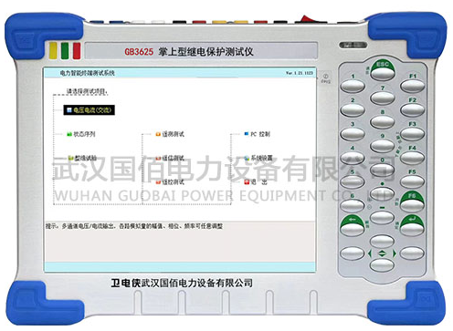 輕巧便攜,性能卓越:衛電俠GB3625掌上型繼電保護測試儀技術解析與應用對比